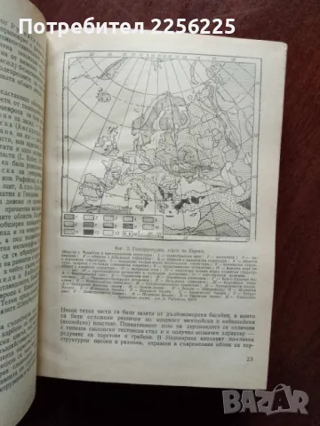 Физическа география на континентите , снимка 5 - Специализирана литература - 49867458