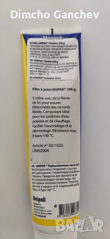 паста за резбови съединения UNIPAK 250 гр., снимка 2 - ВИК - 44771542