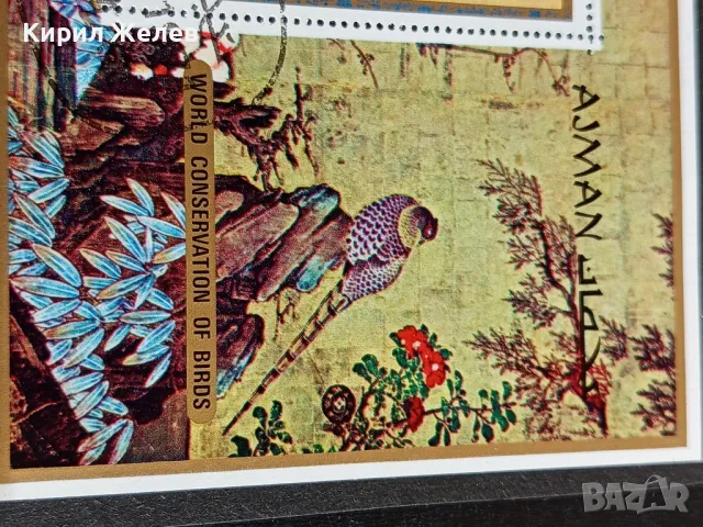 Пощенски блок марки редки перфектно състояние за КОЛЕКЦИОНЕРИ 46331, снимка 3 - Филателия - 47757820