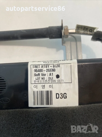 Блок за управление на каросерията за KIA Magentis 2.0 CRDi (2009) 95400-2GE60, снимка 2 - Части - 53256623