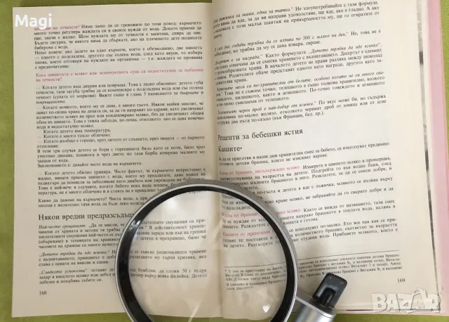 Книги за отглеждане и възпитаване на дете, снимка 10 - Психология и личностно развитие - 56269216