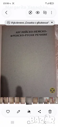 Технически речник, снимка 3 - Специализирана литература - 55994761