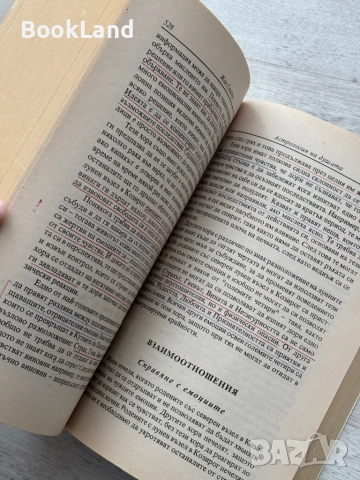 Астрология на душата – Жан Спилър, снимка 13 - Други - 52748344