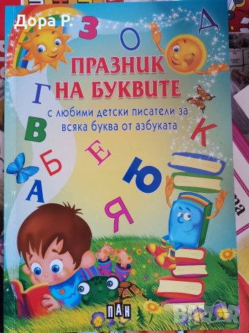 Детски книги-панорамнаЧерв.шапч.Приказки Анг Каралийчев, Празник на буквите, снимка 3 - Детски книжки - 39144025
