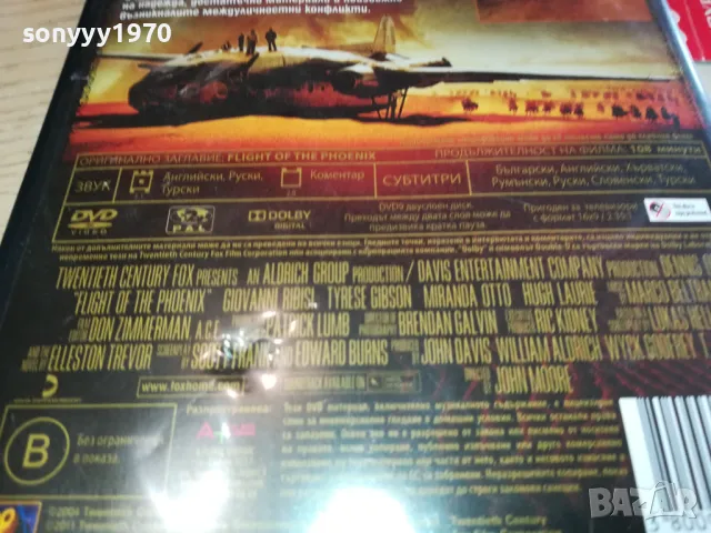 ПОЛЕТЪТ НА ФЕНИКСА-ДВД 0703251115, снимка 13 - DVD филми - 49398815