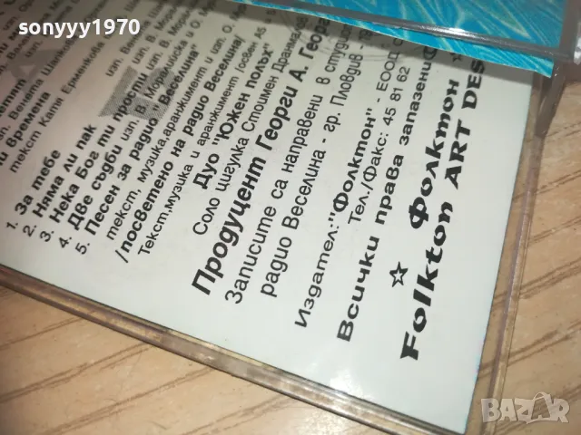 ЮЖЕН ПОЛЪХ И ГОСТИ-ОРИГИНАЛНА КАСЕТА 0811241650, снимка 11 - Аудио касети - 47894298