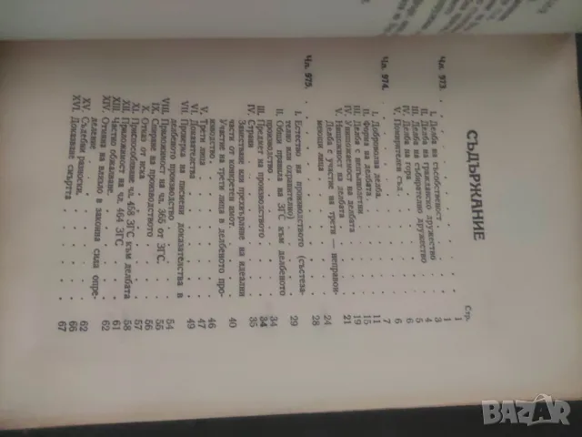 Продавам книга "Необходимост и свобода .Александър Попов, снимка 4 - Специализирана литература - 48317070