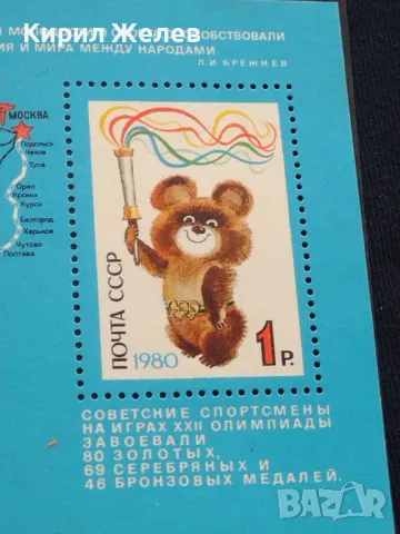 Пощенски блок марки чисти ОЛИМПИЙСКИ ИГРИ МОСКВА поща СССР за КОЛЕКЦИОНЕРИ 46734, снимка 3 - Филателия - 47320884