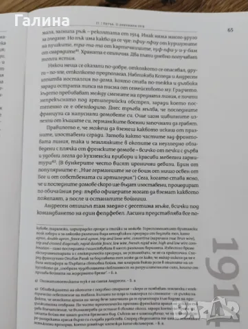Битката-красота и печал, снимка 6 - Художествена литература - 50111160