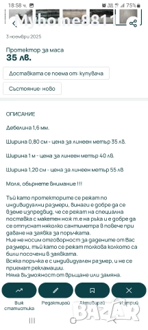 Протектор за маса , снимка 2 - Покривки за маси - 48713124