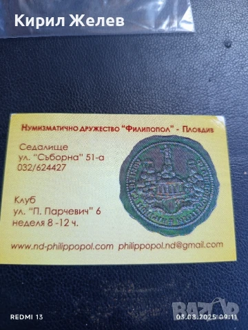 Календарче НУМИЗМАТИЧНО ДРУЖЕСТВО ФИЛИПОПОЛ ПЛОВДИВ 35411, снимка 3 - Колекции - 51232658