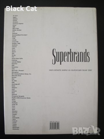 "Superbrands Bulgaria 2007: Най-силните марки на българския пазар" – книга, енциклопедия, справочник, снимка 3 - Енциклопедии, справочници - 35834568