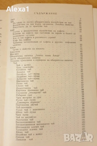 " Ободрителните напитки в нашия дом ", снимка 3 - Други - 53289249