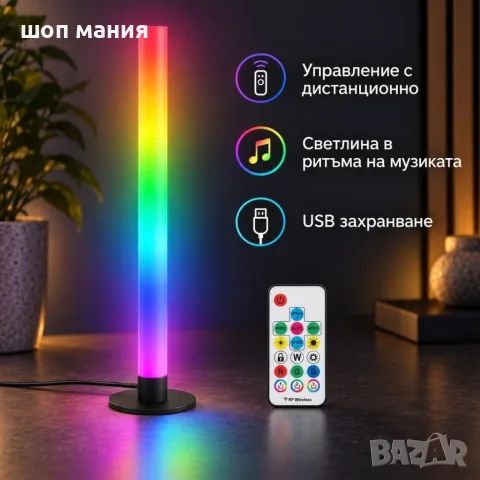 RGB LED лампа 40 см с 358 светлинни режима, музикален ритъм и дистанционно управление, снимка 6 - Лед осветление - 56103216