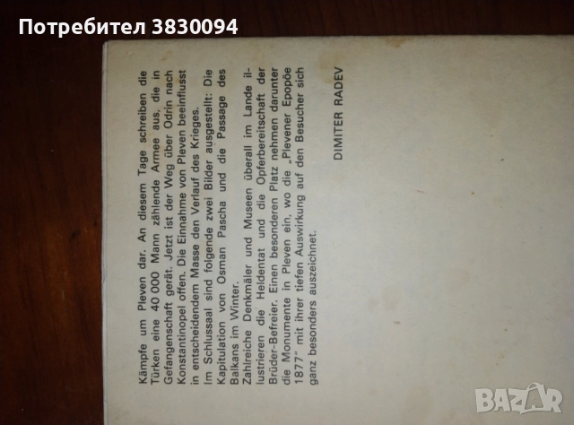 Панорама Плевенска Епопея 1877, снимка 4 - Други - 52039457