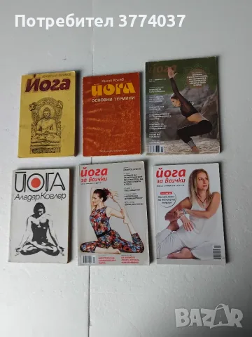 Комплект от шест книги за йога 
