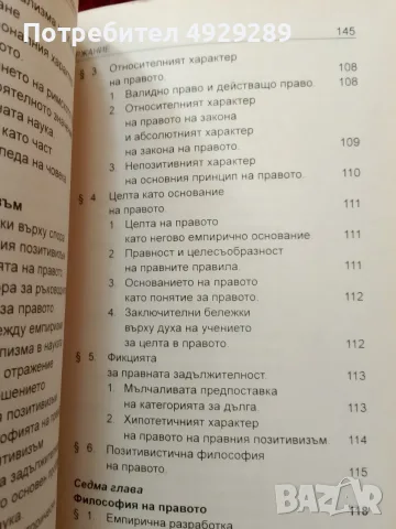 Цеко Торбов, История на правната наука , снимка 4 - История, политика и общество - 56080287