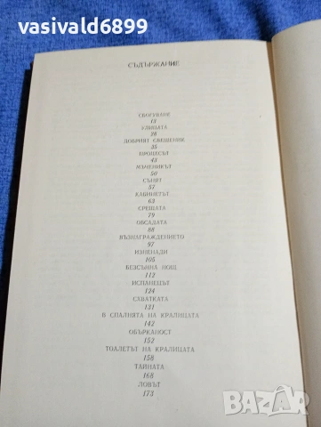 Алфред дьо Вини - Сен - Мар, снимка 5 - Художествена литература - 53862720