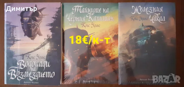 Много книги на различни цени , снимка 12 - Художествена литература - 55939623