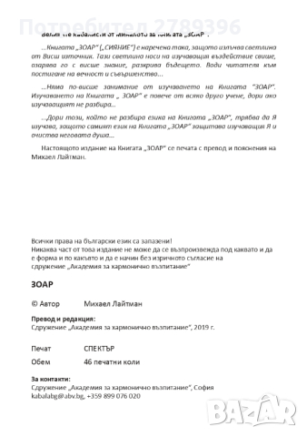 книгата "ЗОАР", снимка 3 - Художествена литература - 44775537