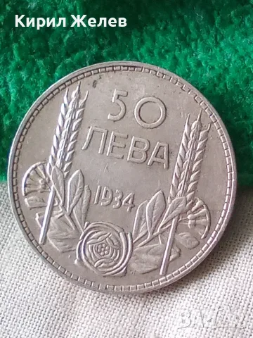 Българска сребърна монета 50 лева 1934 година цар Борис трети 53610, снимка 6 - Нумизматика и бонистика - 56056837