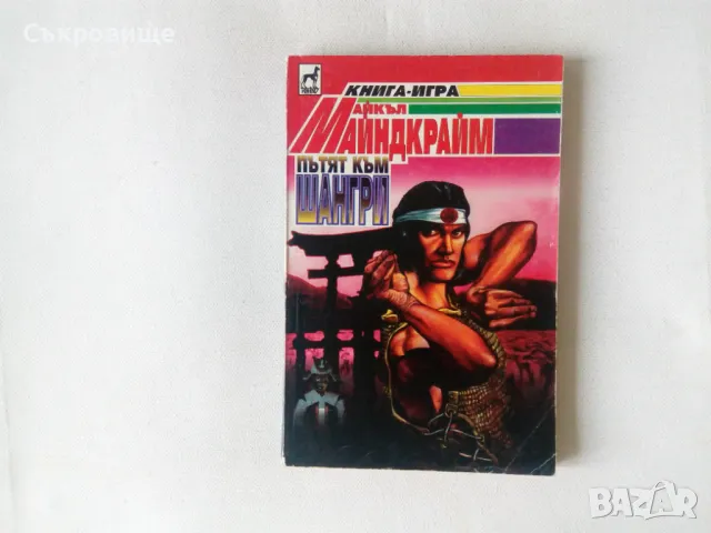 Списък книги-игри - заглавия и цени, снимка 8 - Детски книжки - 27794076