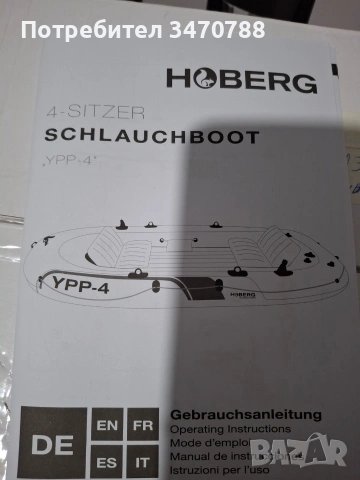 надувайма лодка