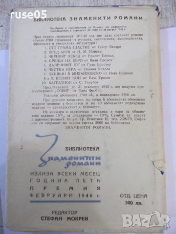 Книга "Собиг - Една Фербър" - 328 стр., снимка 7 - Художествена литература - 44373983