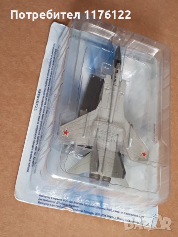 Самолет Изтребител Миг-31 Mig-31 Fighter Jet Метален Модел Нов, снимка 5 - Колекции - 39547531