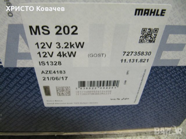 Стартери MAHLE MAGNETON 2,7КВ/3,2КВ/4КВ цени от 180лв-360лв, снимка 5 - Селскостопанска техника - 34128216