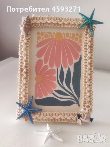 Ръчно изработена рамка за снимка