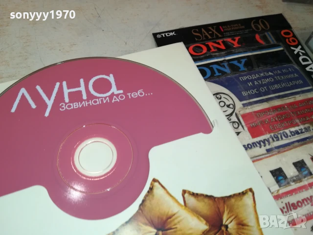 ЛУНА-ЦД И КНИЖКА 2805251805, снимка 14 - CD дискове - 50461178