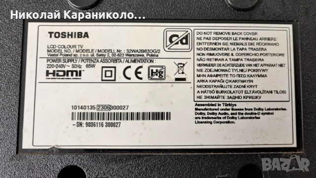 Продавам Power-17IPS62,Main-17MB171 от тв TOSHIBA 32WA2B63DG/2, снимка 2 - Телевизори - 52430680