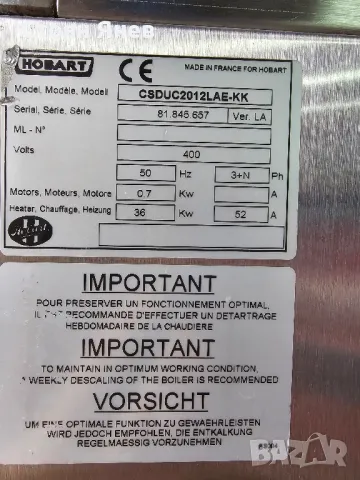 Конвектомат Hobart - CSDUC2012LAE-KK - 36 KW, снимка 5 - Други машини и части - 47957177