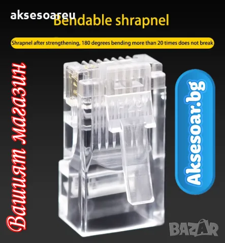 Комплект от 50 броя RJ45 CAT6/CAT5e конектори тип „Pass-Through“ (преходни) – позлатени 8P8C модулни, снимка 15 - Кабели и адаптери - 56224863