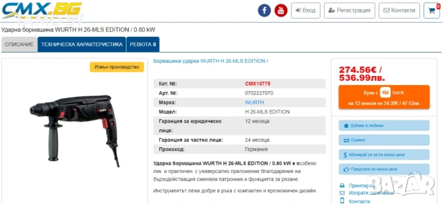  Wurth H 26-MLS - Перфоратор 800W 2.7J SDS Plus, снимка 7 - Перфоратори - 53739824