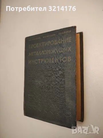 Сборник задач и примеров расчета по курсу деталей машин – Колектив, снимка 2 - Специализирана литература - 49728479