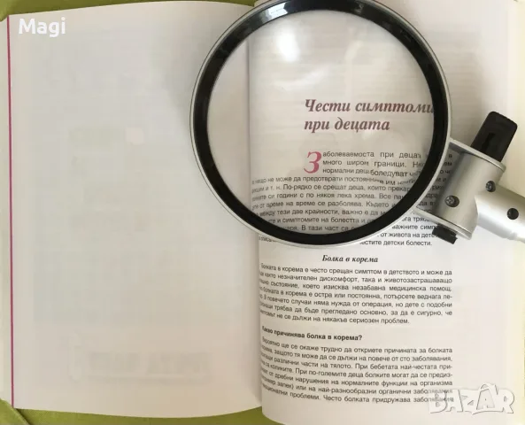 Книги за отглеждане и възпитаване на дете, снимка 5 - Психология и личностно развитие - 56269216
