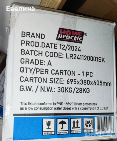 Моноблок тоалетна с казанче - ново, снимка 2 - Други - 51295631