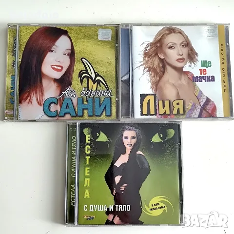 Естела,Лия,Сани