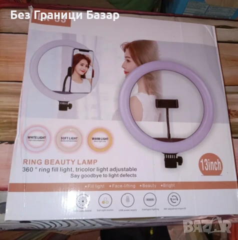 Нова LED Ring Light LX-33 – 13” Ринг лампа с трицветна светлина и стойка за телефон