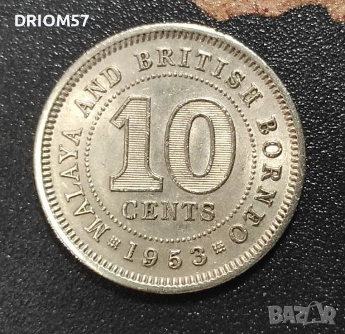 Монета Малая и Британско Борнео 10 цента, 1953