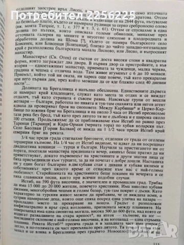 Етнография на Македония ( том 1 и 2), снимка 2 - Специализирана литература - 52348144