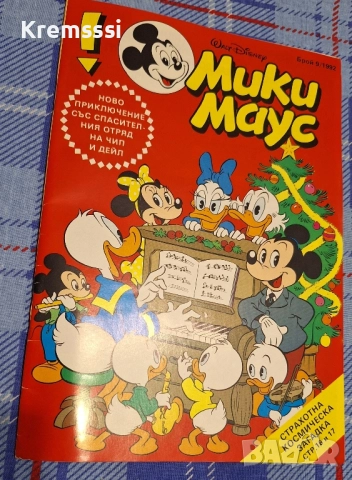 Списание/комикс Мики Маус/бр.9/1992, снимка 1