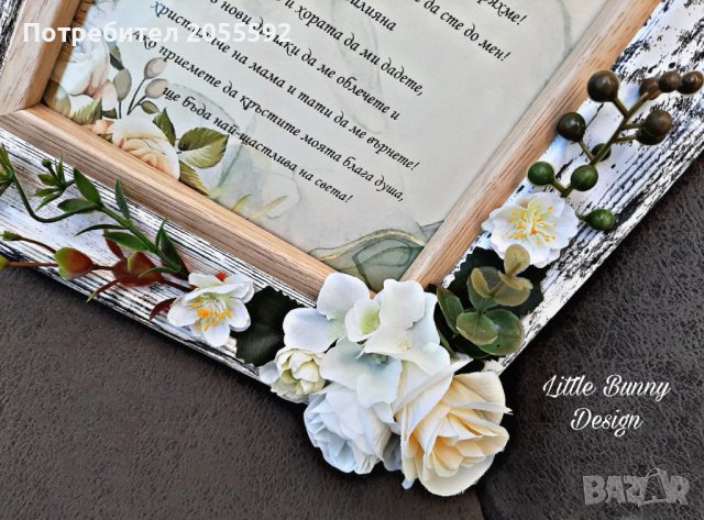 Покана в рамка с цветя за кръстници или кумове, снимка 2 - Подаръци за кръщене - 41207204