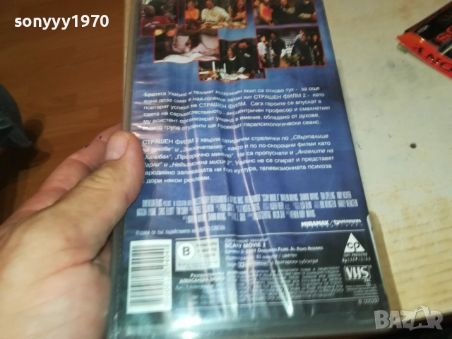 СТРАШЕН ФИЛМ 2-ORIGINAL VHS VIDEO TAPE 1409251721, снимка 14 - Други жанрове - 51711286