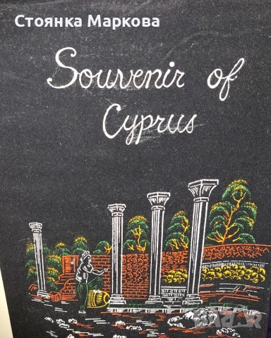 Пано от Кипър, снимка 3 - Пана - 52412674