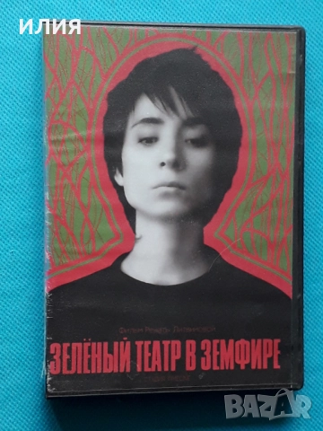 Чёрный Обелиск,Лепс,Любэ,Ария/Кипелов/Король И Шут,ДДТ,ДиДюЛя,Земфира,Мастер-DVD Video, снимка 2 - DVD дискове - 51003357