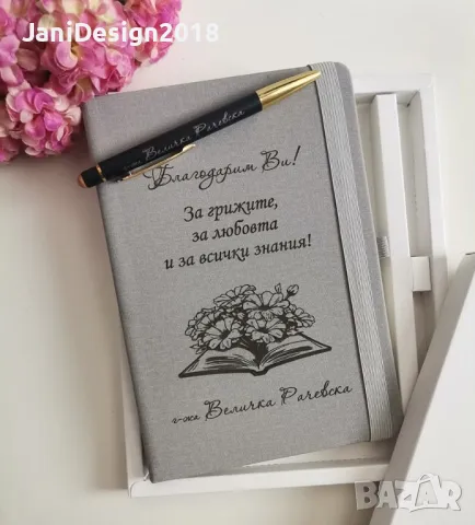 подаръчен комплект за учител гравирани тефтер и химикал 