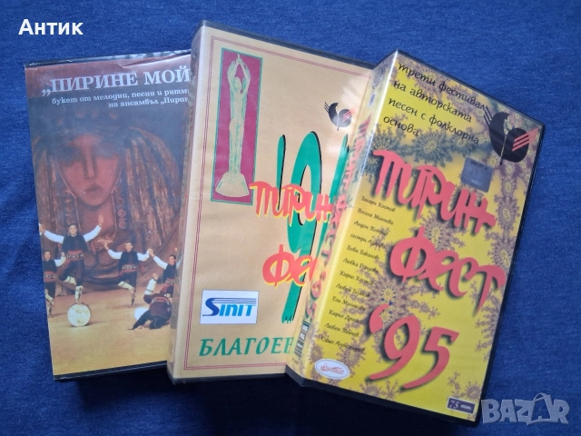 Лот Видеокасети VHS Пирин Фест '94/'95 год. Пирине Мой